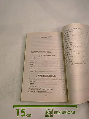 Повести Белкина