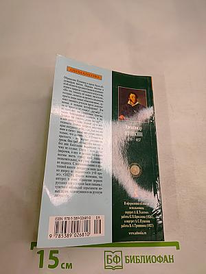 Повести Белкина