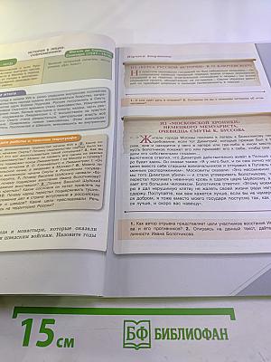 История России 7 класс Часть 2