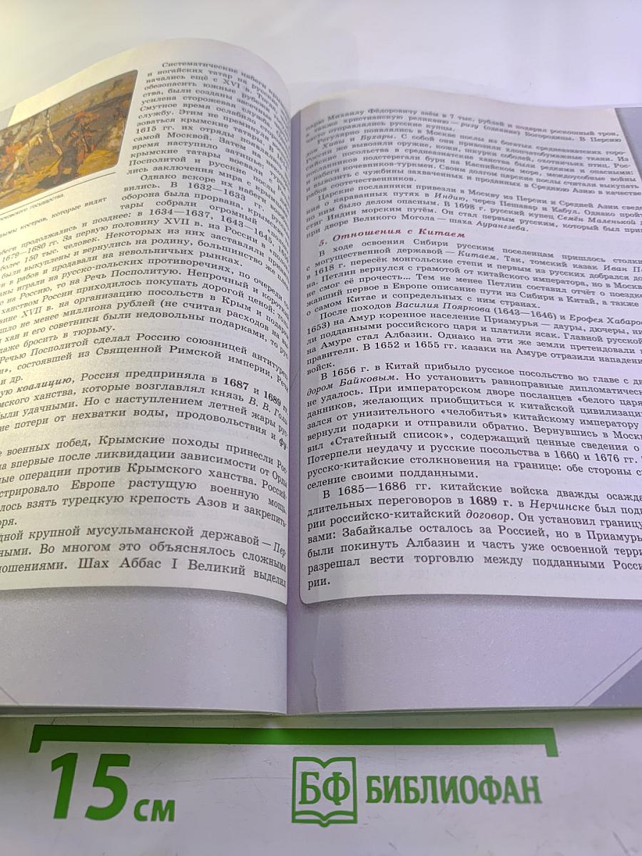 История России 7 класс Часть 2