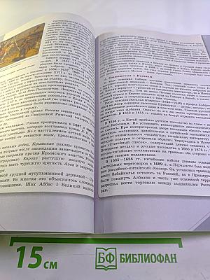 История России 7 класс Часть 2