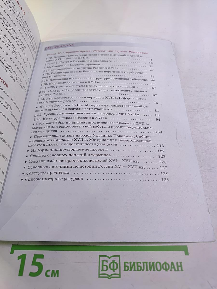 История России 7 класс Часть 2