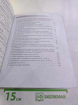 История России 7 класс Часть 2