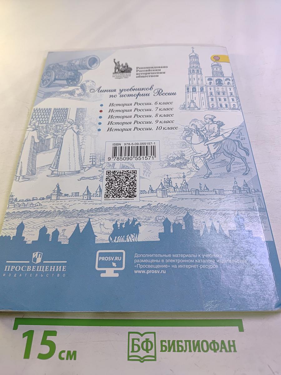 История России 7 класс Часть 2