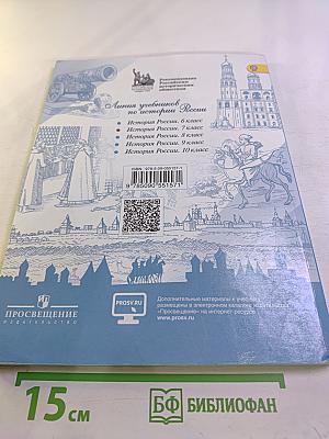 История России 7 класс Часть 2