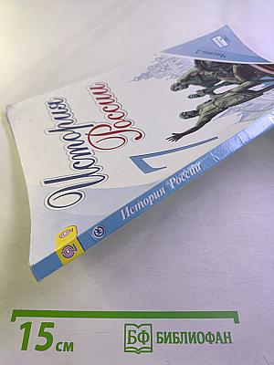 История России 7 класс Часть 2