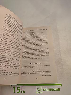 Собачье сердце: повести