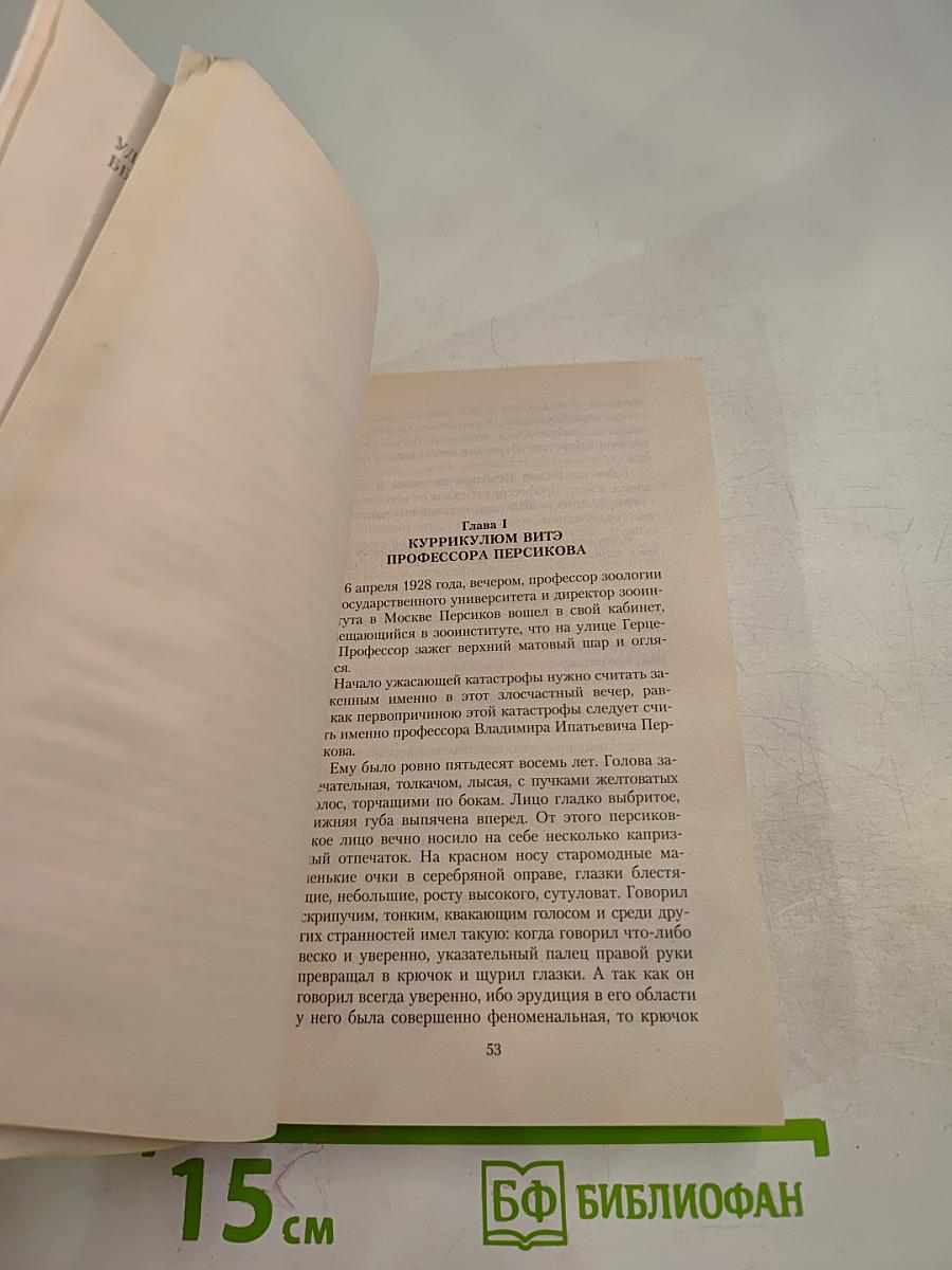 Собачье сердце: повести