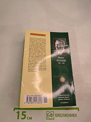 Собачье сердце: повести