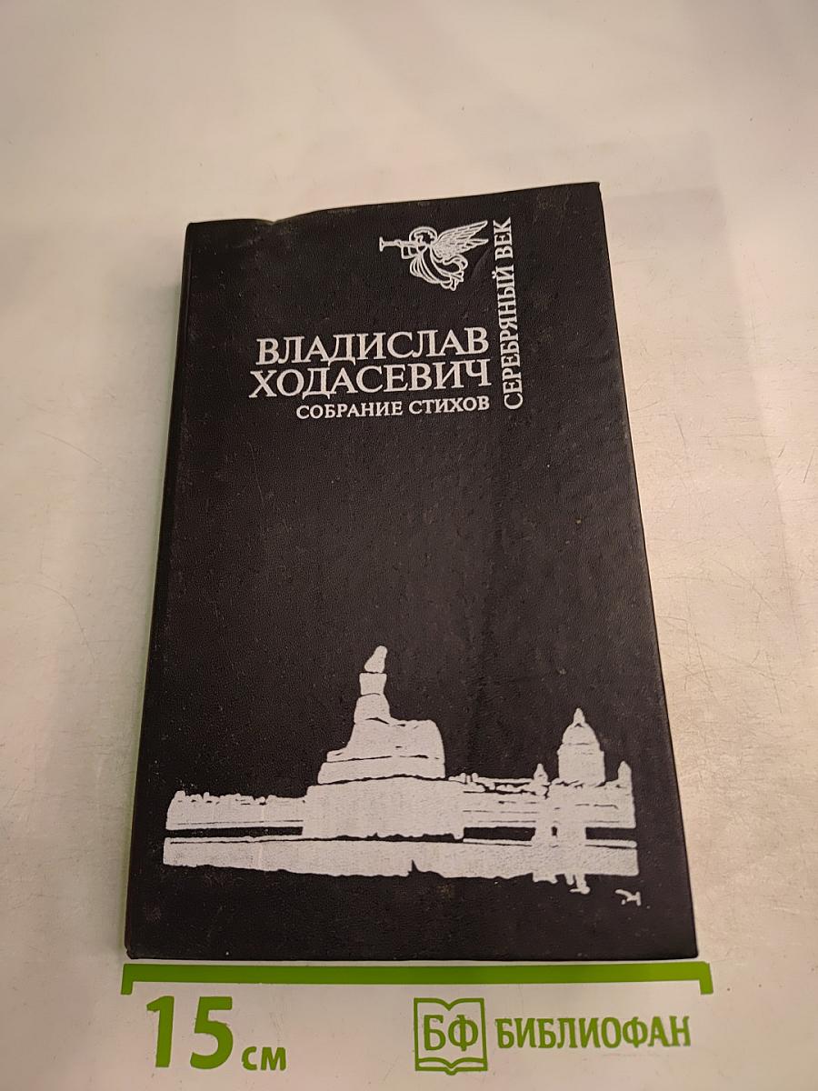 Собрание стихов