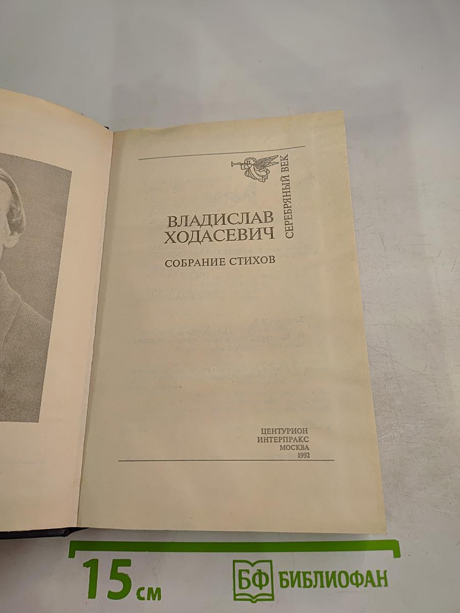 Собрание стихов