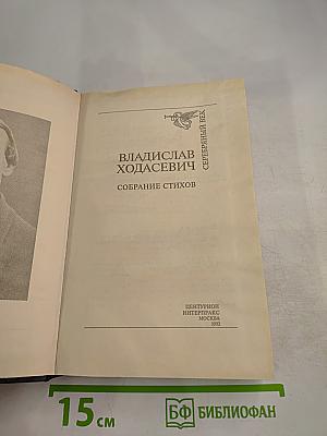 Собрание стихов