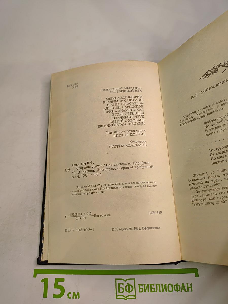 Собрание стихов