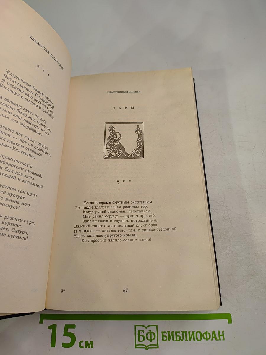 Собрание стихов