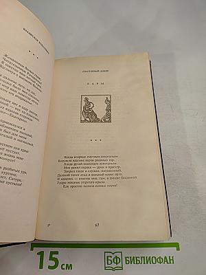 Собрание стихов