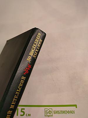 До последнего дыхания