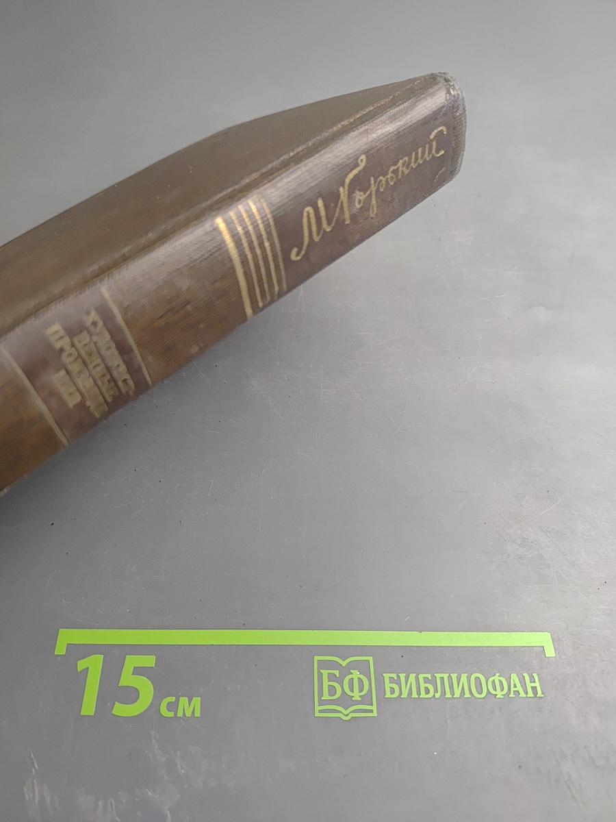 Избранные произведения. 1924-1936