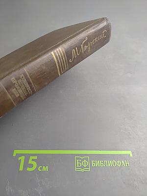 Избранные произведения. 1924-1936