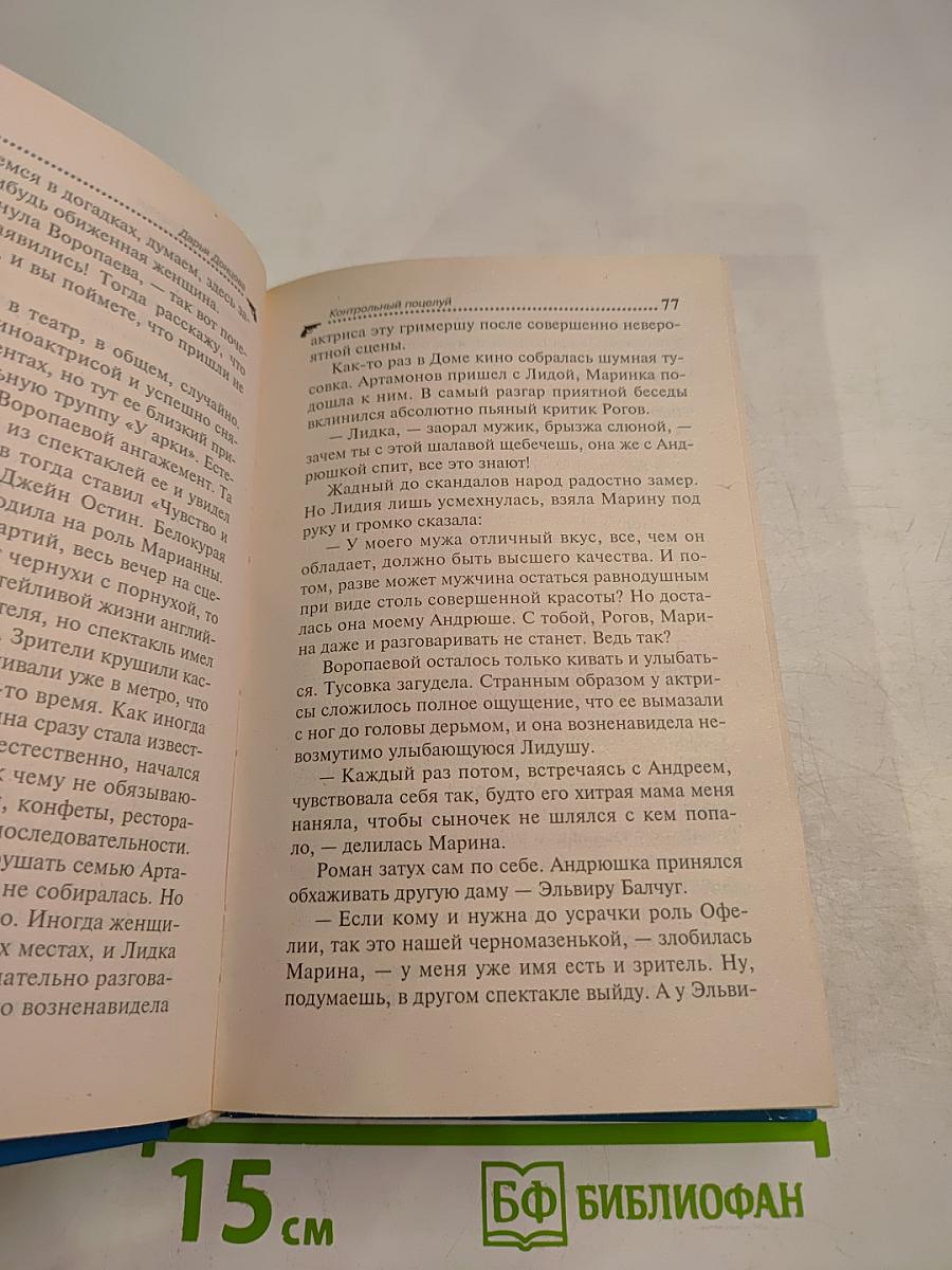 Контрольный поцелуй