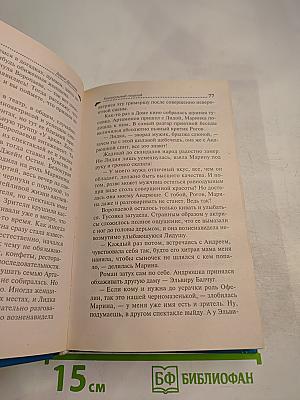 Контрольный поцелуй