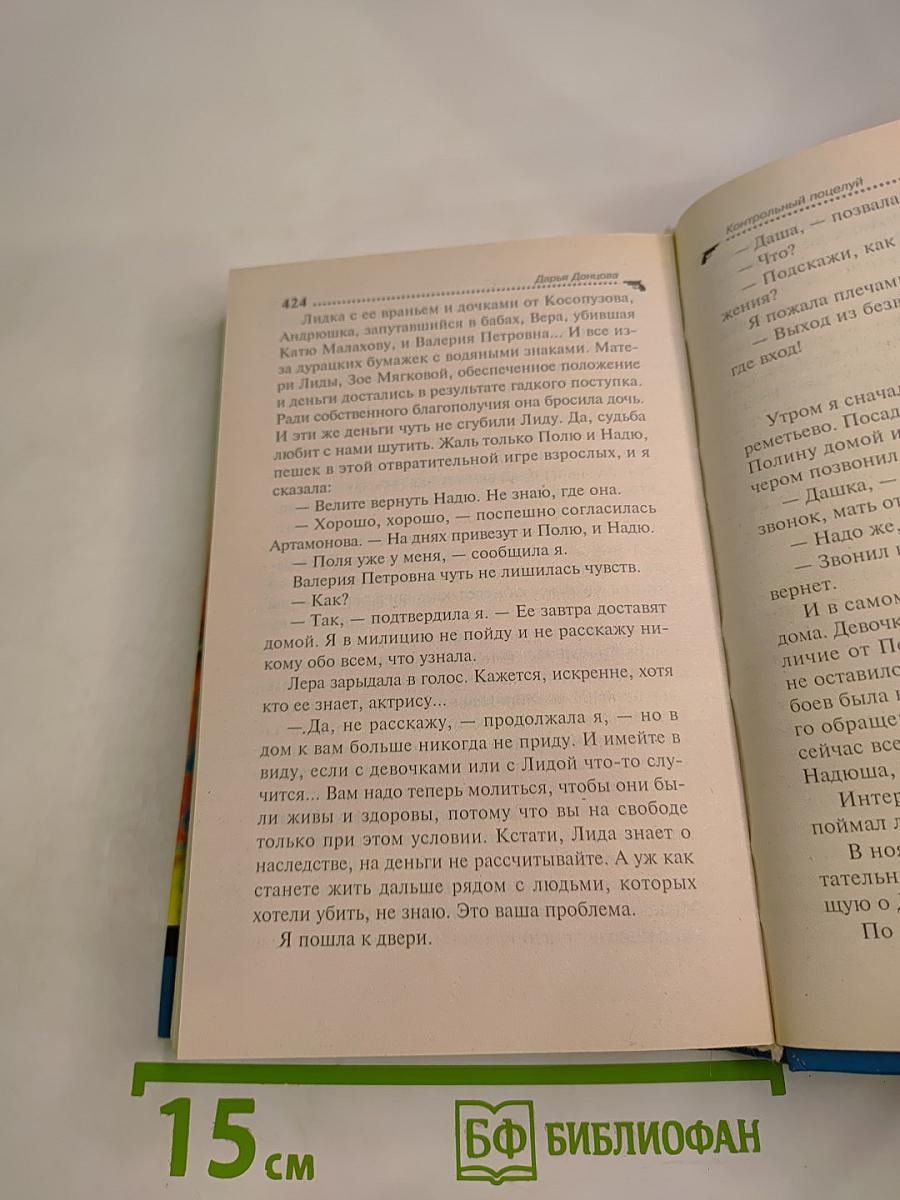 Контрольный поцелуй