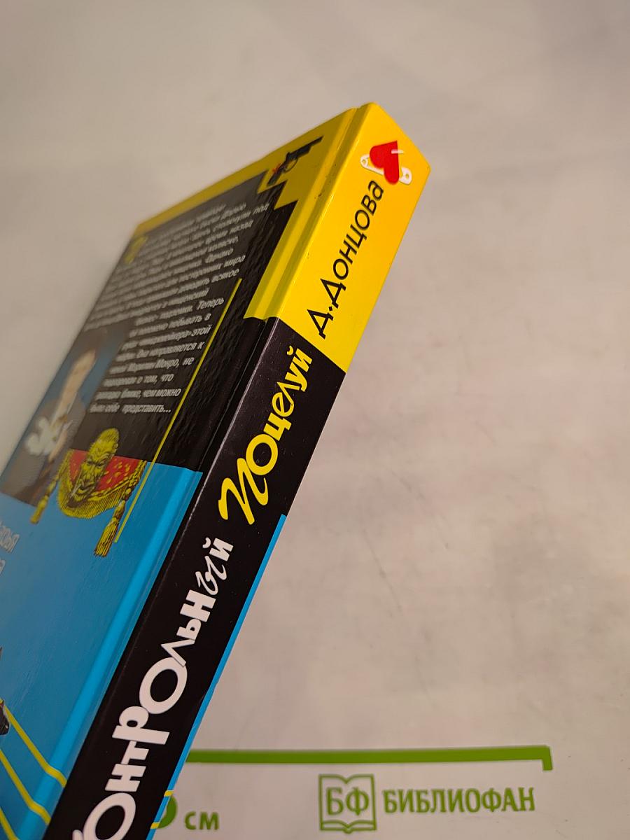 Контрольный поцелуй