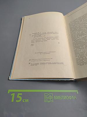 Дворянское гнездо. Ася. Вешние воды