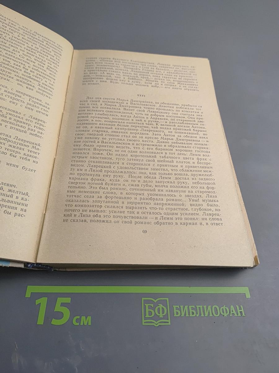 Дворянское гнездо. Ася. Вешние воды