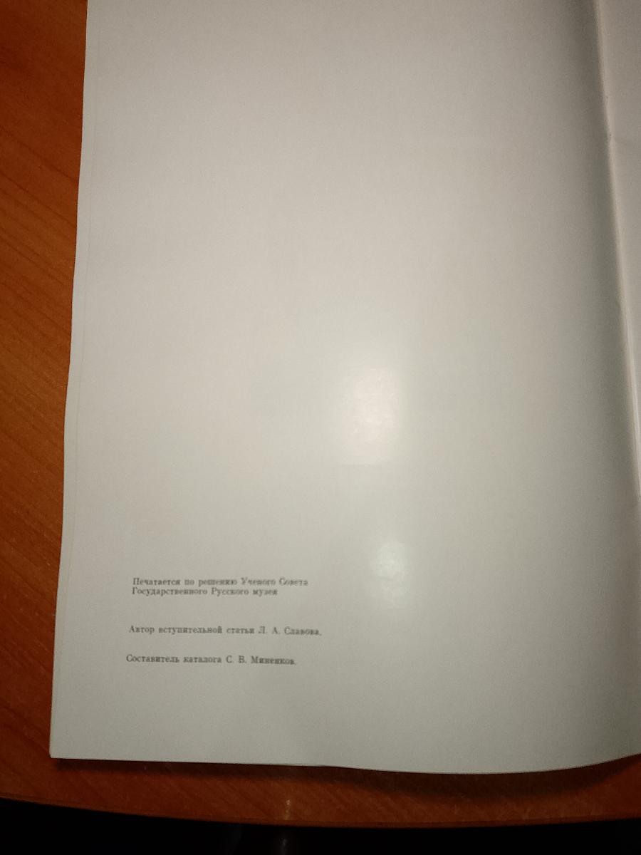 Михаил Константинович Аникушин. Скульптура, рисунок. Каталог выставки