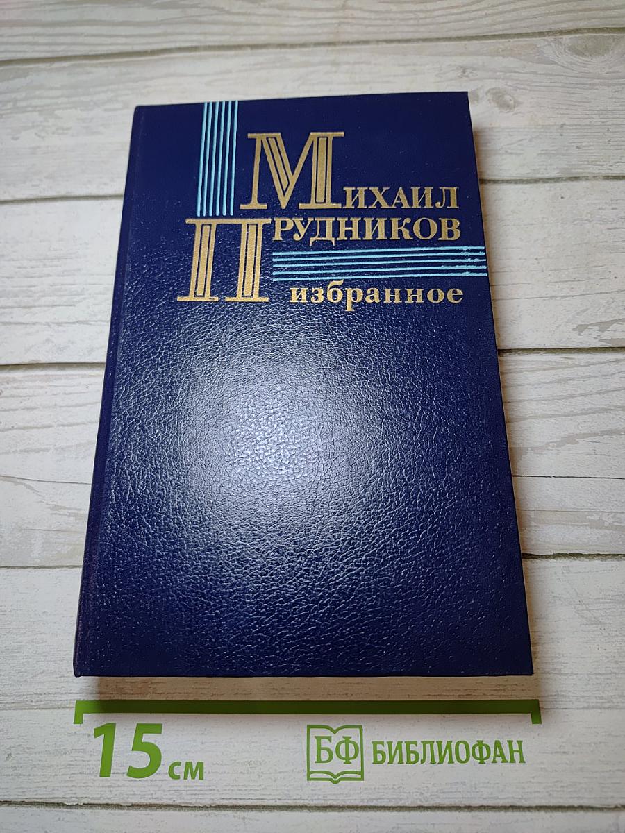 Избранное