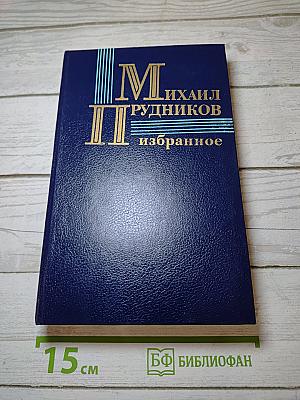 Избранное