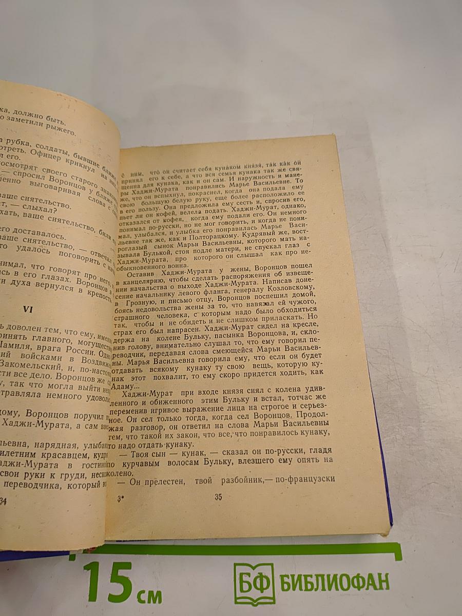 Хаджи-Мурат. Казаки