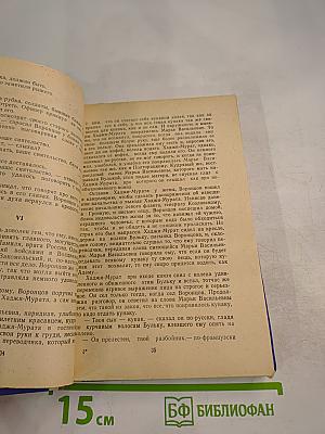 Хаджи-Мурат. Казаки