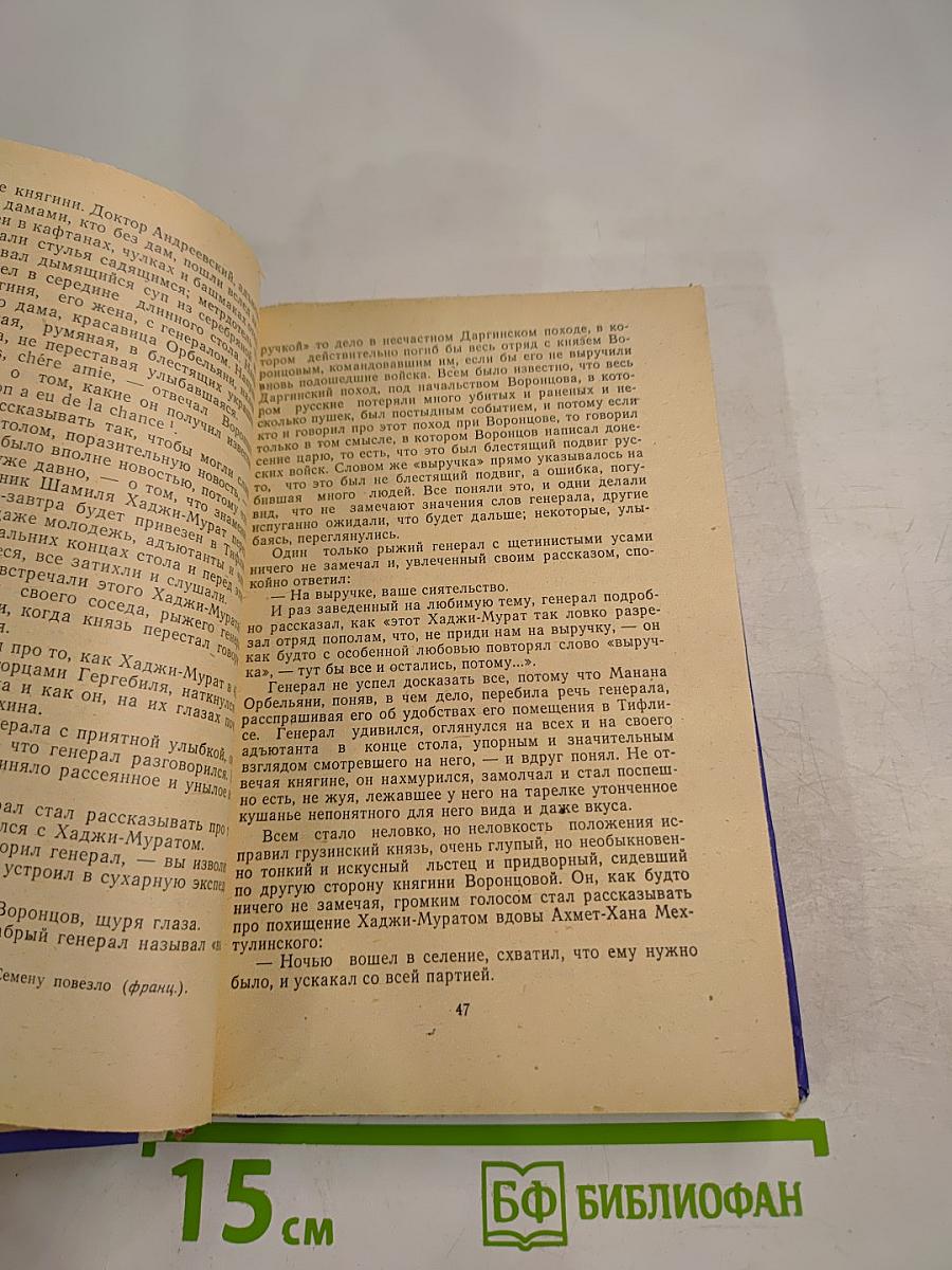 Хаджи-Мурат. Казаки