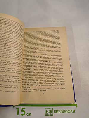 Хаджи-Мурат. Казаки