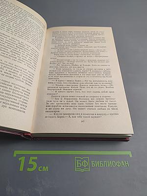 Принцип оборотня. Романы