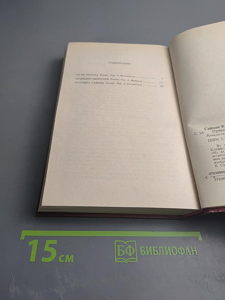 Принцип оборотня. Романы