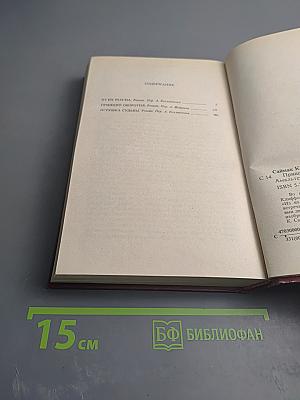 Принцип оборотня. Романы