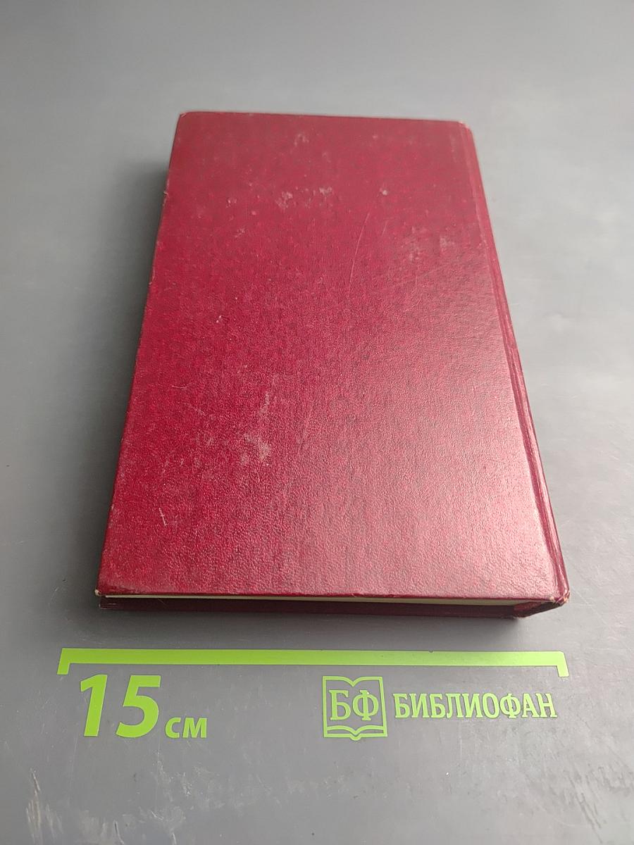 Принцип оборотня. Романы