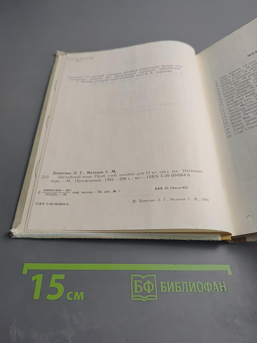 Английский язык. Учебное пособие для 10 класса средней школы. Интенсивный курс