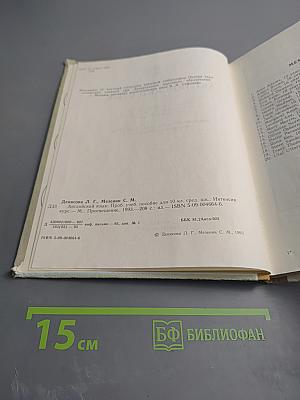 Английский язык. Учебное пособие для 10 класса средней школы. Интенсивный курс