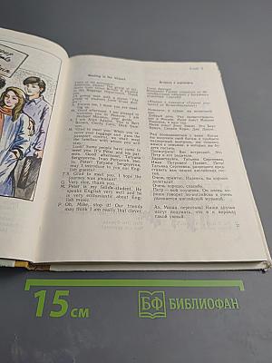 Английский язык. Учебное пособие для 10 класса средней школы. Интенсивный курс