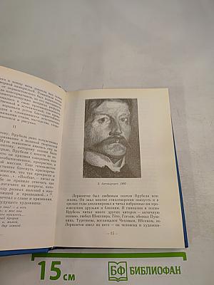 Врубель и Лермонтов