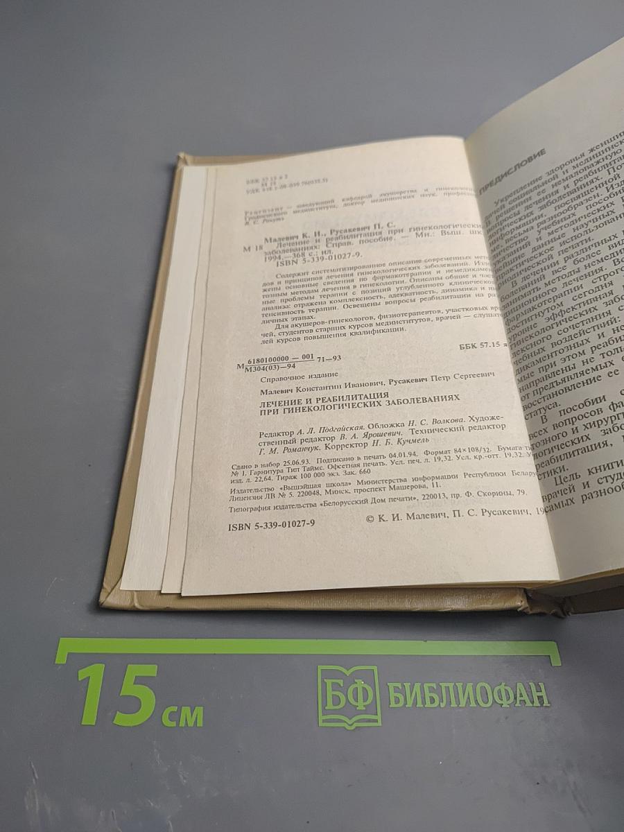 Лечение и реабилитация при гинекологических заболеваниях
