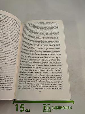 След в океане