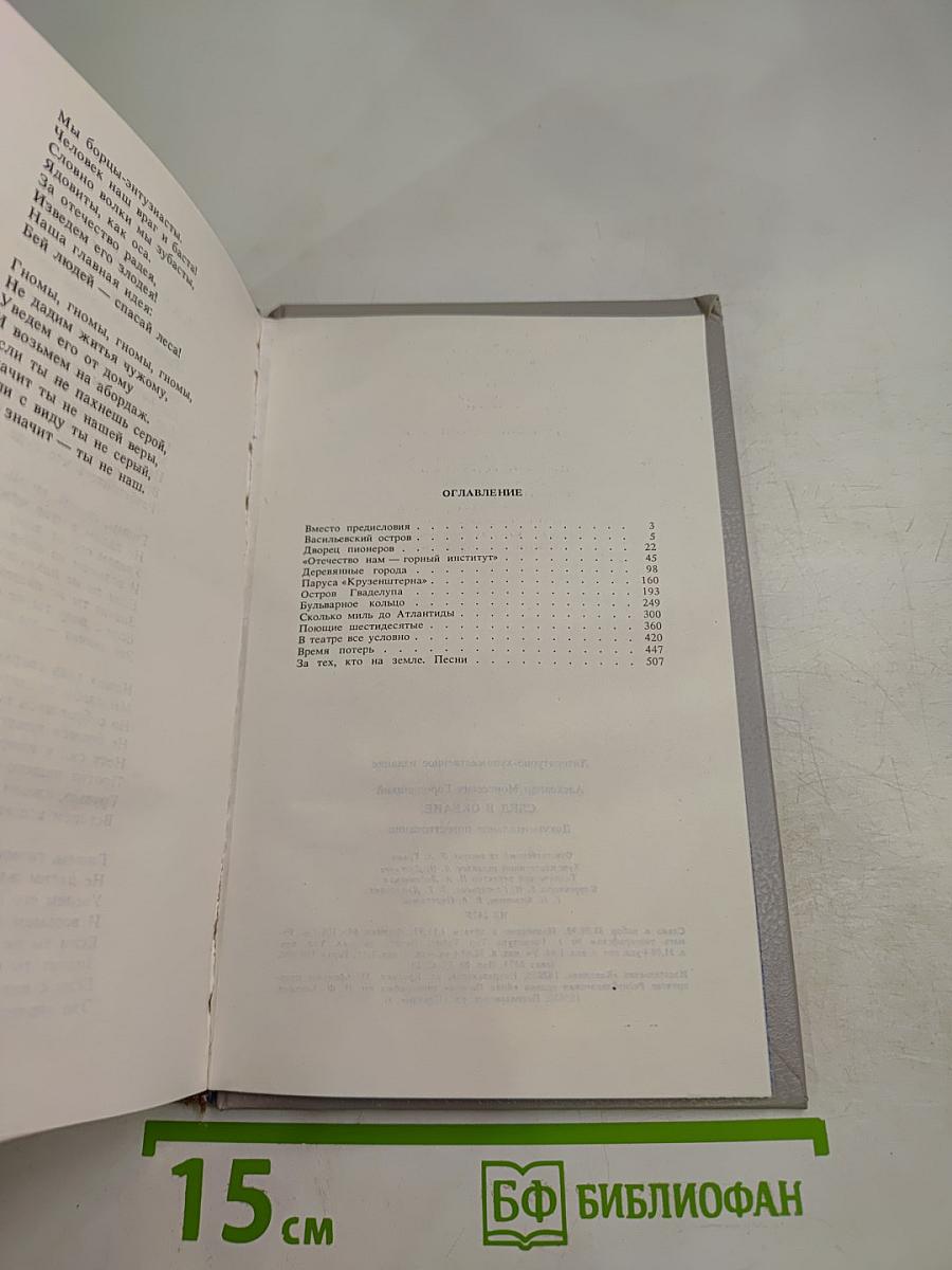 След в океане