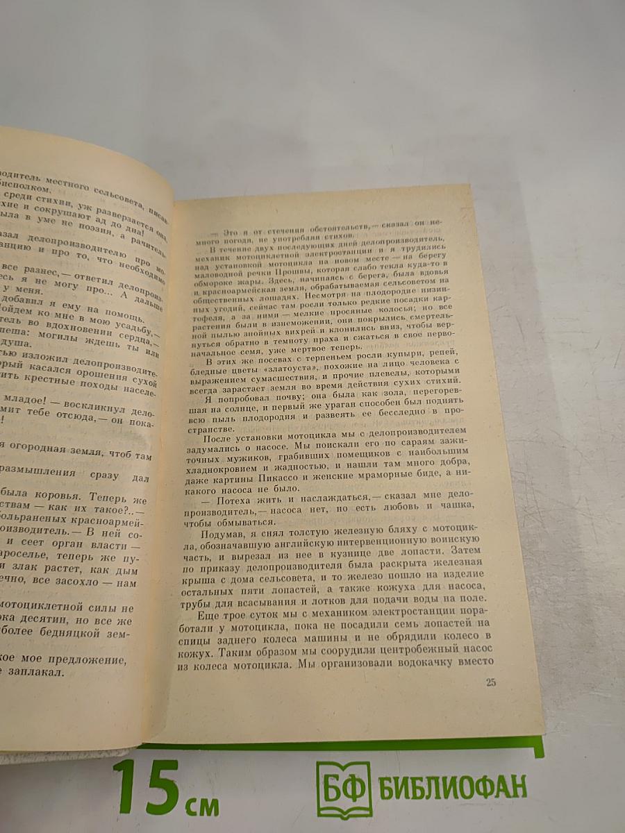 У Человеческого сердца. Рассказы