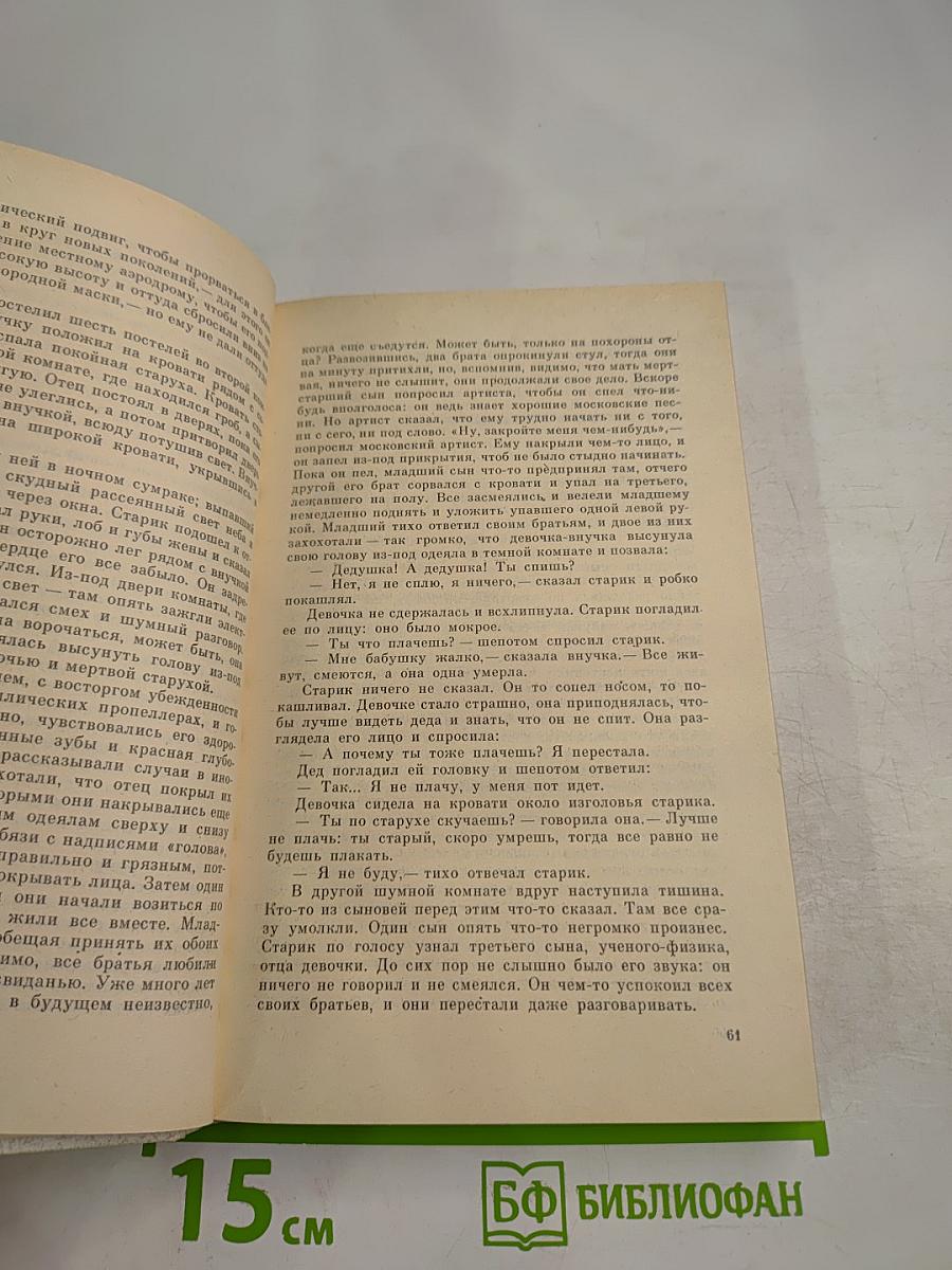 У Человеческого сердца. Рассказы