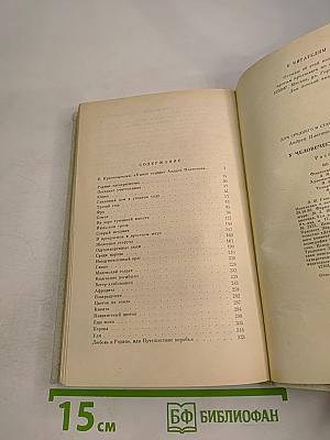 У Человеческого сердца. Рассказы