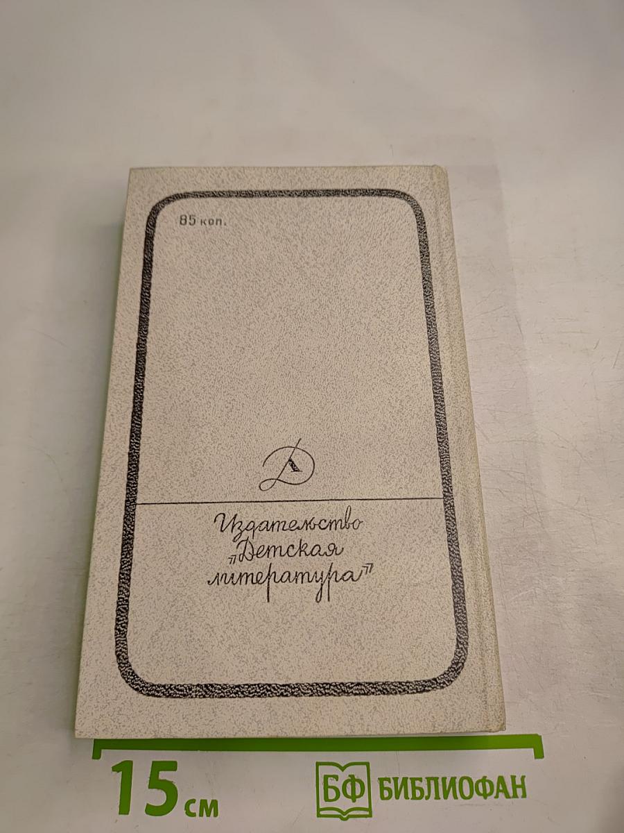 У Человеческого сердца. Рассказы